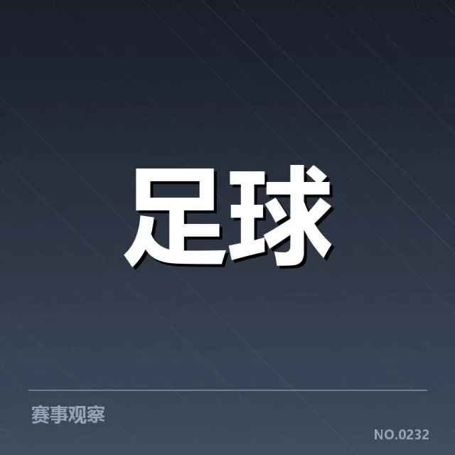 德甲榜首之争背后，球队战术调整与关键球员表现成焦点