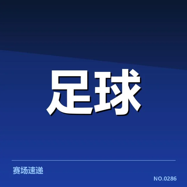 确认的竞争队伍和关键数据
