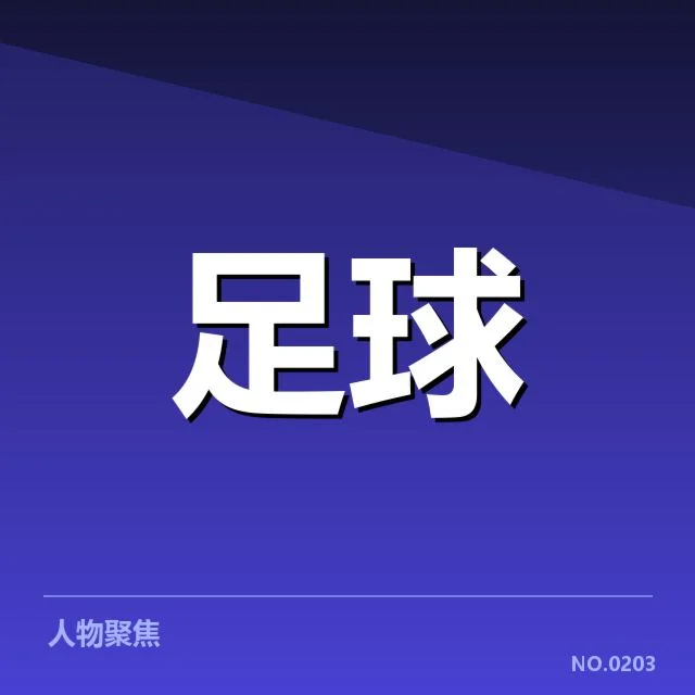 凯尔特人防线稳定性：球队表现究竟如何变化