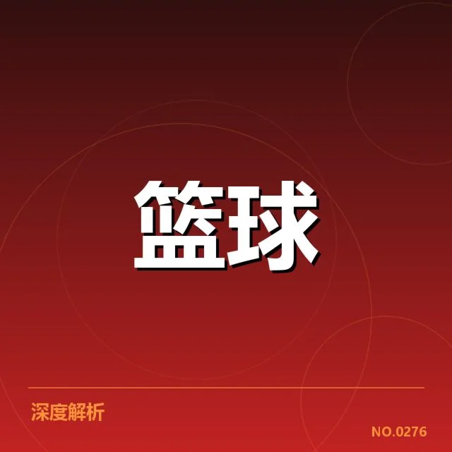 CBA季后赛转会:球队实力变化