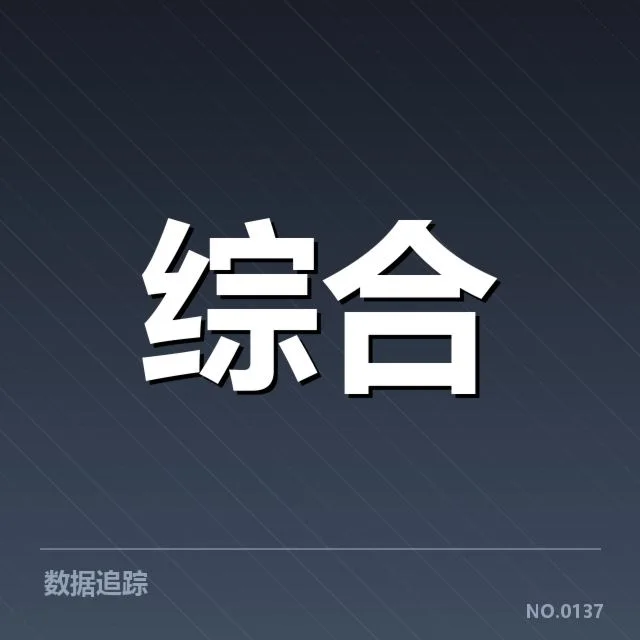 本阶段确认的参赛队伍与比赛安排