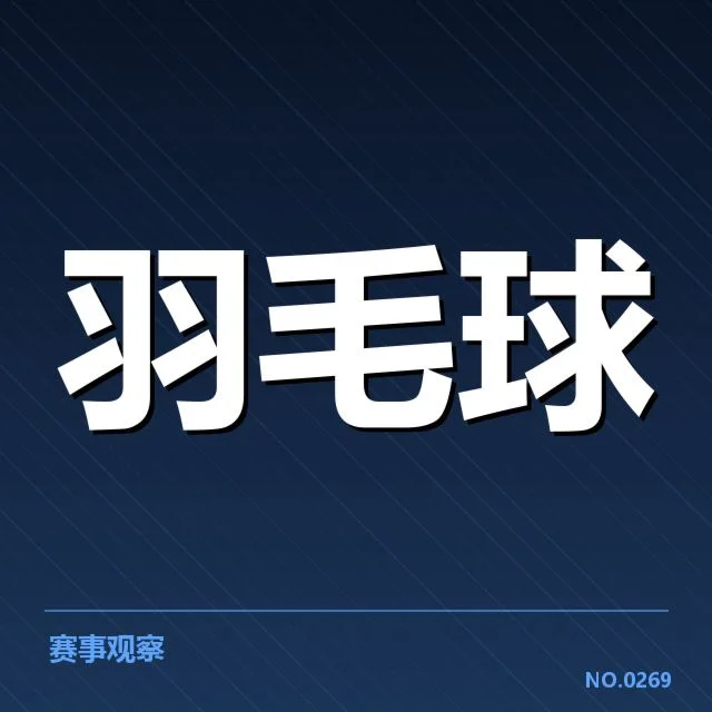 确认的排名及核心赛队名单